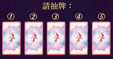 沈嶸神準塔羅/生機充滿準備換季 2021年五月整體運勢占卜