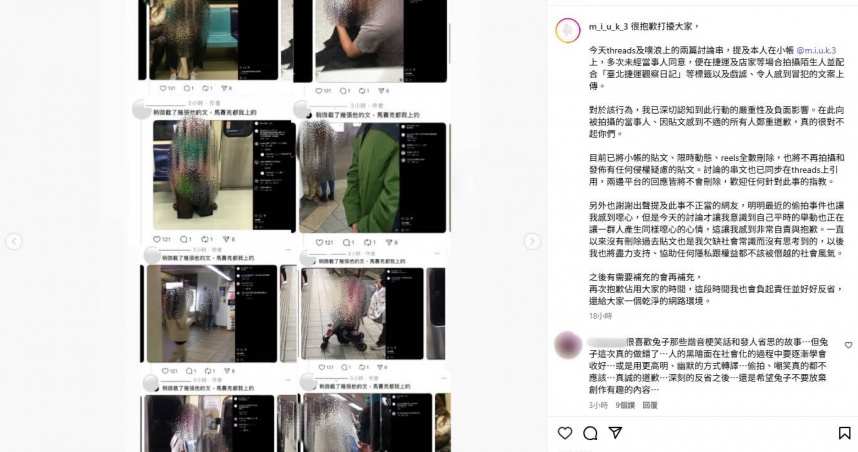 IG圖文作家偷拍被抓包道歉。（圖／翻攝自Instagram＠m_i_u_k_3）