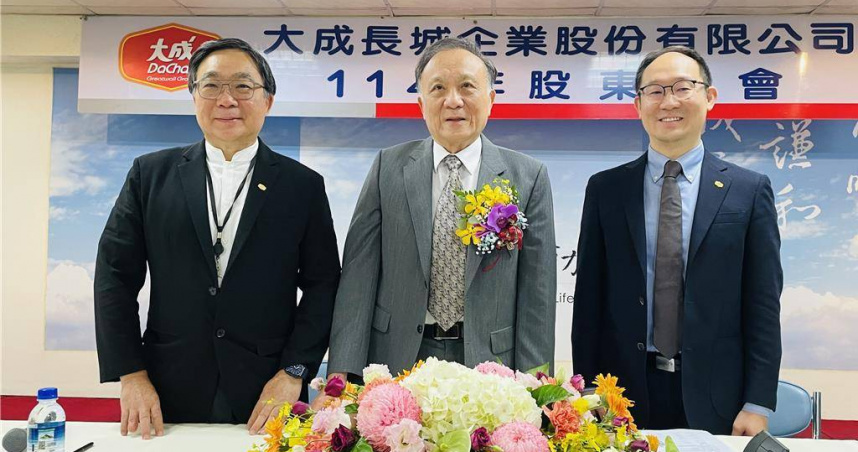 大成今（17）日召開股東會，通過配發每股現金股利2.8元，並完成世代交替改選。（圖／報系資料照）