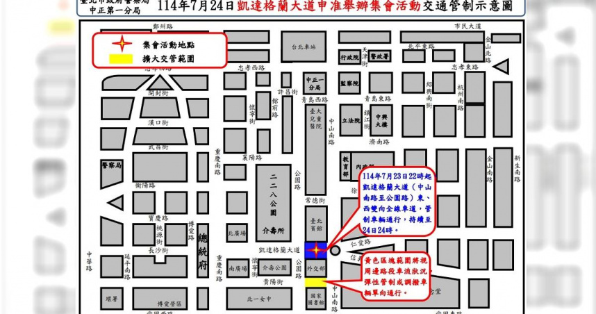 北市中正區將迎來多場大罷免活動，周邊交管一次看。（圖／翻攝畫面）