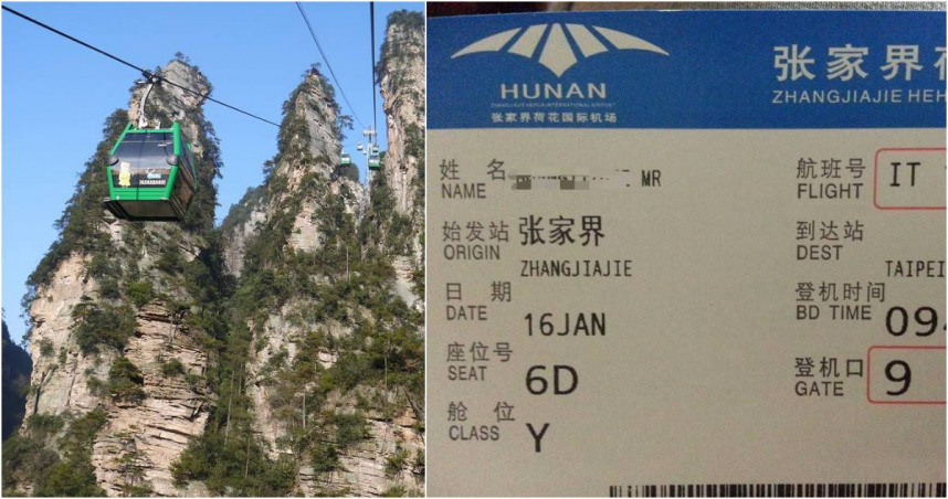 旅遊達人近日回憶，其實虎航也曾經開拓過往中國的航點，還是抵達湖南省的知名旅遊景點「張家界」。不過達人也透露，當時覺得「這條線穩死的」，果不其然1年後就停航了。（圖／翻攝FB／布萊N 機票達人）