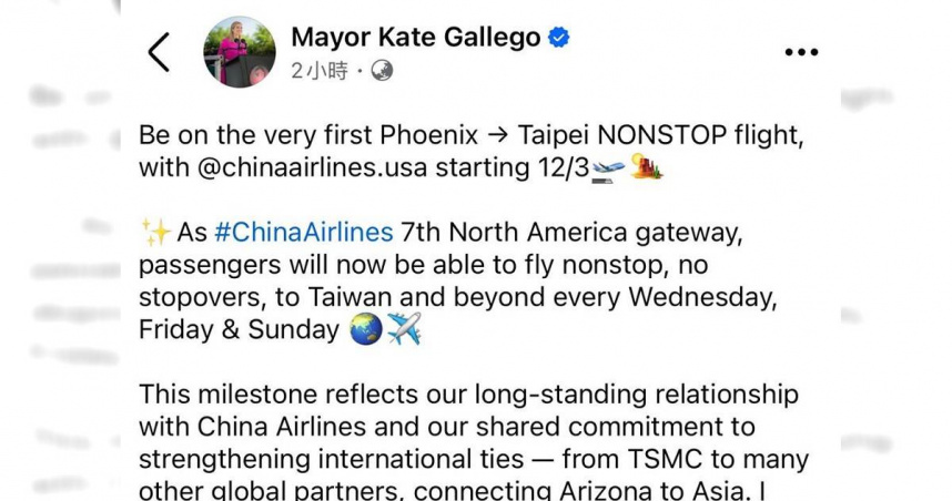 鳳凰城市市長Kate Gallego今日宣布，鳳凰城將自12月3日起開通由中華航空營運的首條台北直飛航班。（圖／翻攝網路）