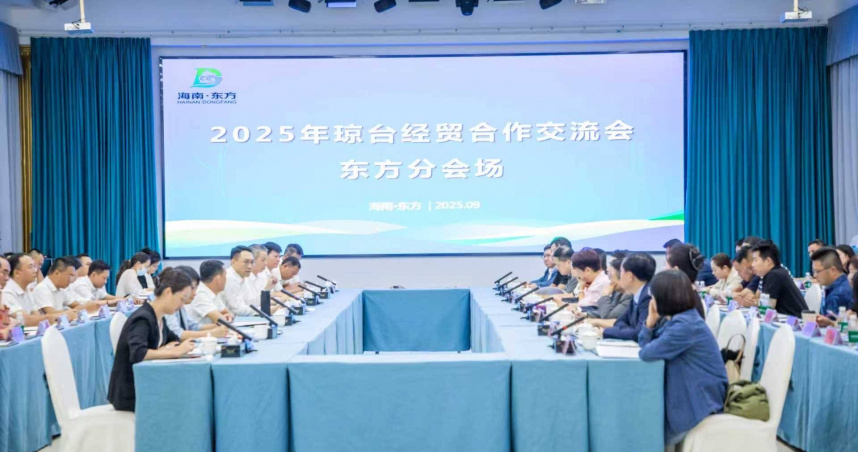 2025年瓊台會東方分會推介會上，同時舉行東方市台商產業園入園專案簽約儀式。（圖╱陳祖昌攝）