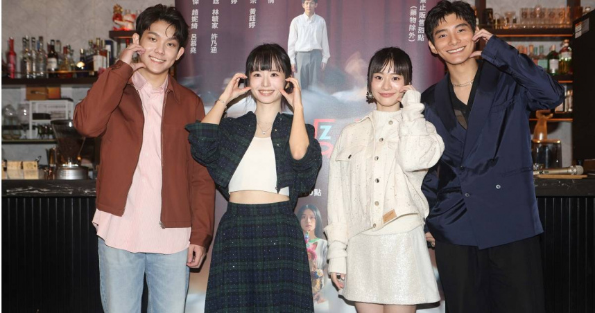 林毓家（左起）、趙妮綺、許莉廷、呂慕堯出席公視人生劇展《晚安，瑪卡龍》記者會。（圖／公視）