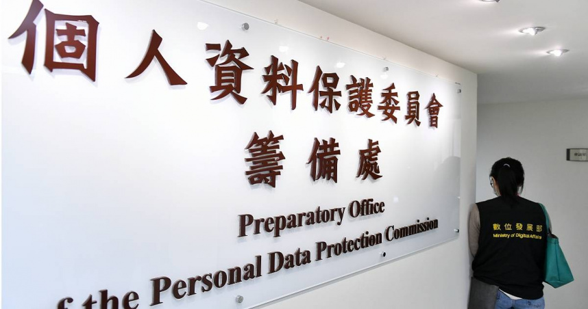 因應憲法判決要求，政府自2023年啟動「個人資料保護委員會」的籌設作業，定位為中央獨立三級機關，盼從外部監督公、私部門使用個資。（圖／報系資料照）
