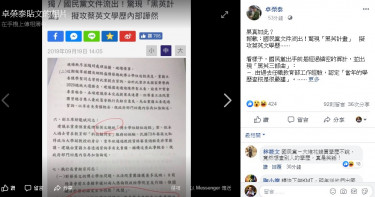 國民黨抹黑小英計劃曝光? 卓榮泰:走偏鋒小心玩火自傷