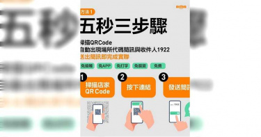 「簡訊實聯制」5秒3步驟一次看!行政院:保護個資隱私不擔心