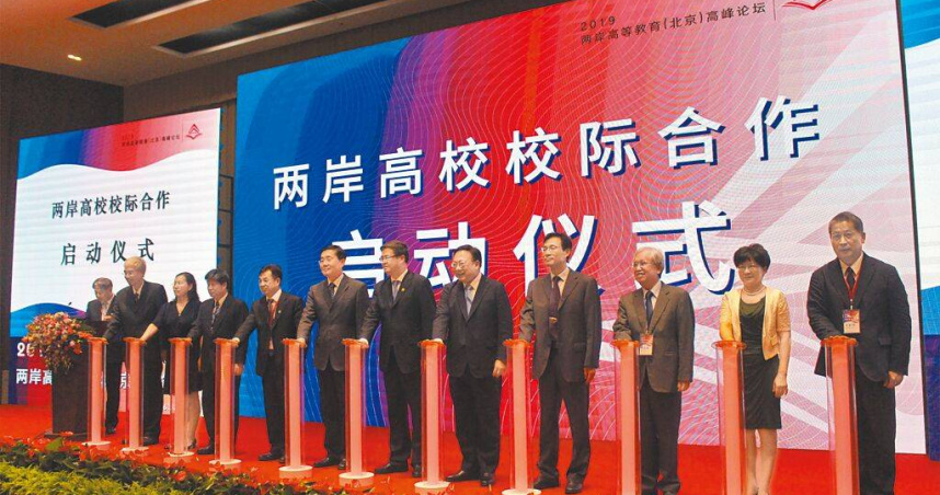 教育部長鄭英耀2月28日以防止關鍵技術被竊取為由，宣布禁止與直屬陸方的北京理工大學等「國防七子」交流。圖為兩岸高等教育高峰論壇。（圖／中新社）