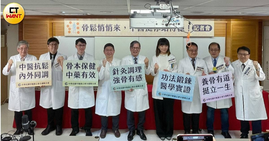 中華民國中醫師公會全國聯合會今天舉辦「骨鬆悄悄來，中醫挺你站得穩」記者會。（圖／林則澄攝）