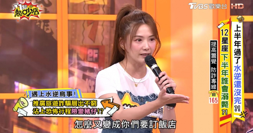 解婕翎自曝險變豬仔經歷。（圖／翻攝自11點熱吵店）