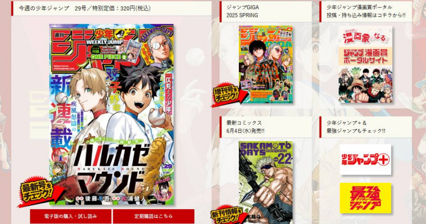 3台人在日本賣盜版《週刊少年Jump》被逮。（示意圖／翻攝自集英社官網）