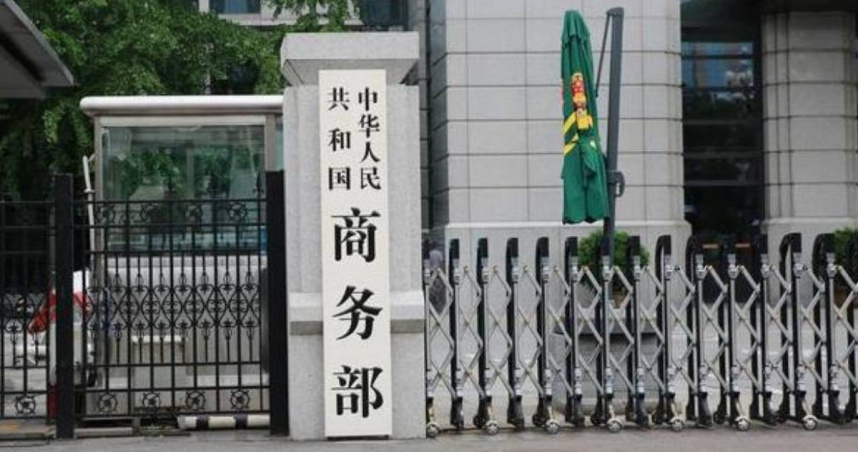 中國大陸商務部。（圖／翻攝自微博）