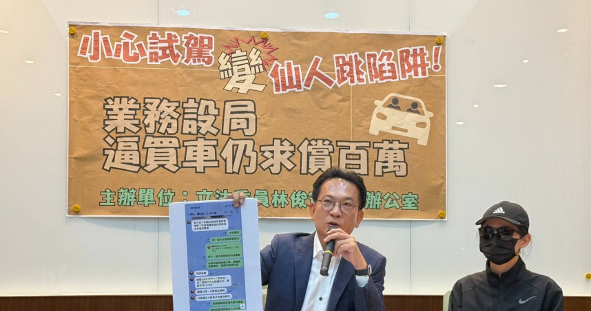 民進黨立委林俊憲表示，消費者試駕，不該成為「仙人跳」。政府應立即正視，保障民眾的權益，讓大家能安心試車，不再背上不該有的沉重債務！（圖／取自林俊憲臉書）