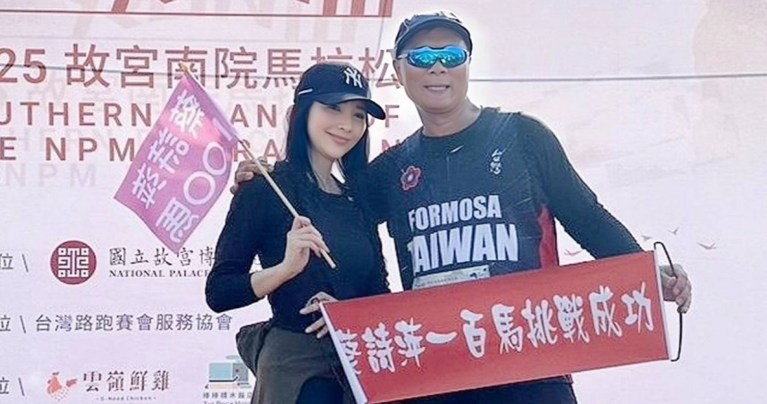林書煒驚喜現身「愛的陪跑」　見證老公蔡詩萍完成第100場馬拉松
