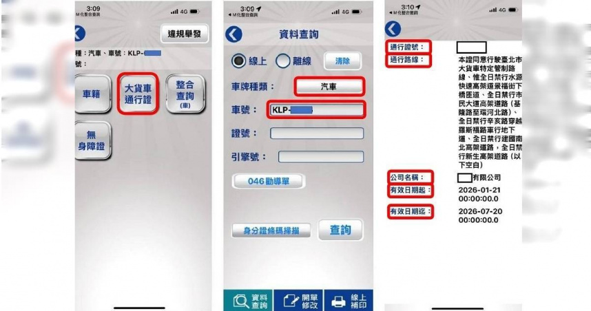 「臺北市大貨車及聯結車通行證申請」3月1日起系統全面e化，民眾可線上申請通行證。（圖／翻攝畫面）