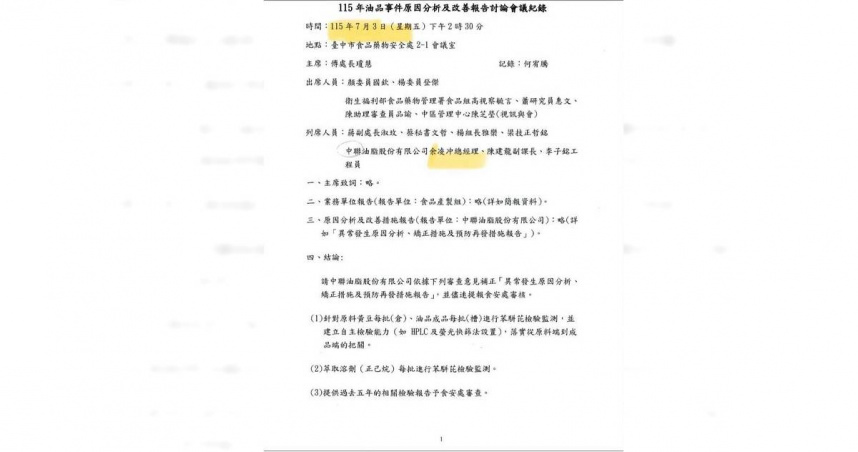 台中市長盧秀燕質疑中聯總經理余凌沖參加七月四日衛福部會議，「抓門神只差一步」，但台中市食安處早一天的會議記錄流出，被質疑市府「雙標」。（圖／市府提供）