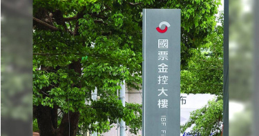 圖為國票金控大樓。（中時資料照／王英豪攝）