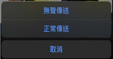 半夜傳訊不怕吵到人 LINE推iOS無聲訊息
