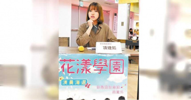每次工作都像初戀 項婕如當評審心跳加速