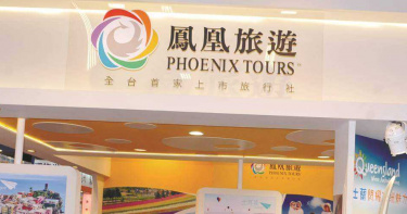 旅行社憂等著倒!首間上市鳳凰旅遊 跟進五福裁員13%