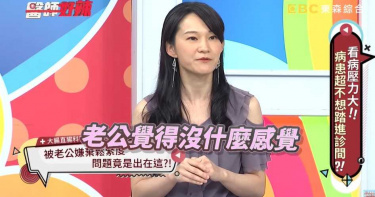 遭尪嫌「行房沒感覺」!嫩妻急求醫...一問竟是「老公size問題」