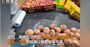 陪逛超市無聊…調皮童玩「水蜜桃戳戳樂」 老闆不怒反笑了