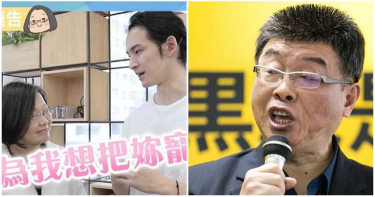批波特王「下流撩妹」蔡英文:我的心頭肉! 邱毅:看了噁心想吐