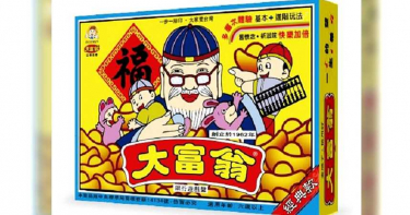 【圍爐新寵2】最早的桌遊《大富翁》 117年前就出現