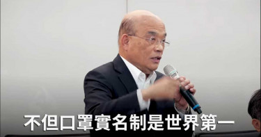 蘇貞昌喊口罩實名制2.0「聽不懂」 仍有4.3萬網友讚爆
