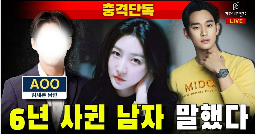 《橫豎研究所》爆料金秀賢劈腿2名女藝人，讓金賽綸在交往期間感到很累。（圖／翻攝《橫豎研究所》YouTube）