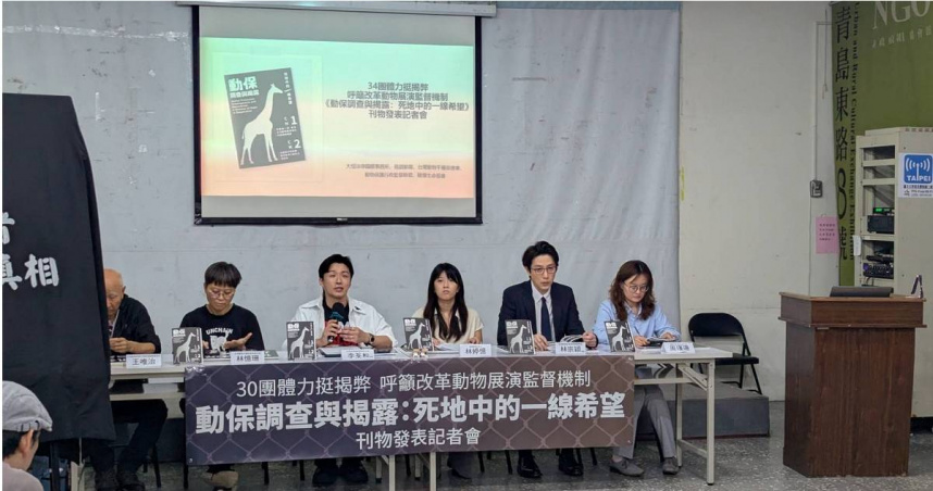 動保人士先前未經六福村同意進入後場拍攝，遭六福村提告妨害秘密，案經上訴二審後判決動保人士敗訴，對此動保團體也召開記者會說明。（圖／翻攝畫面）