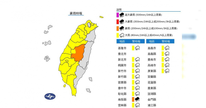 中央氣象署今（5日）下午針對15縣市發布豪大雨特報。（圖／中央氣象署提供）