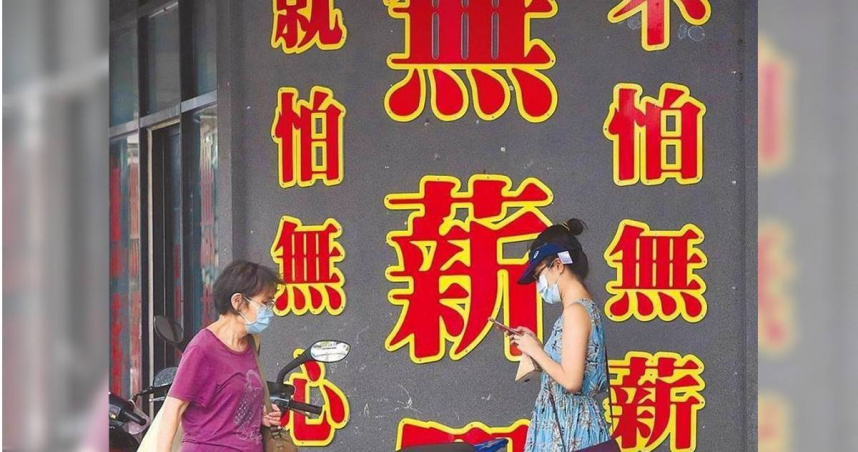 台灣目前有超過千人因關稅問題放無薪假。（圖／報系資料照）