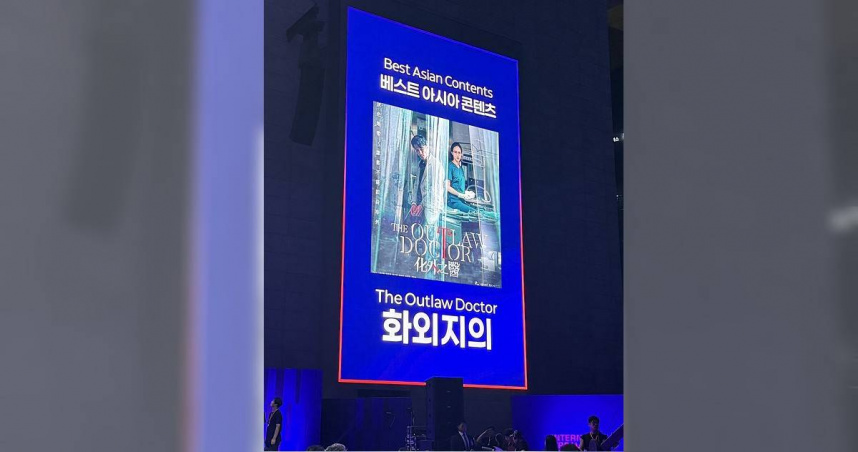 《The Outlaw Doctor 化外之醫》代表台灣第一次於全球OTT大獎（Global OTT Awards），奪下榮獲「最佳亞洲內容（Best Asian Contents）」大獎。（圖／公共電視）