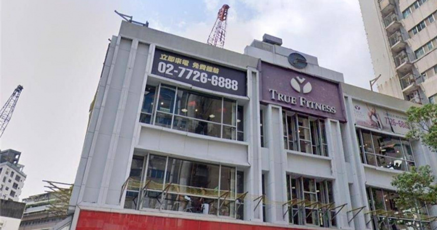 新加坡連鎖健身房「全真瑜珈健身」10月1日起停業，全台13家分店員工及上萬名會員受影響。台北市勞動局8日表示，全真瑜珈未依規定辦理大量解僱與資遣通報程序，已違反《大量解僱勞工保護法》及《就業服務法》，將分別依法裁處最高金額，50萬元及15萬元。（圖／翻攝自google maps）