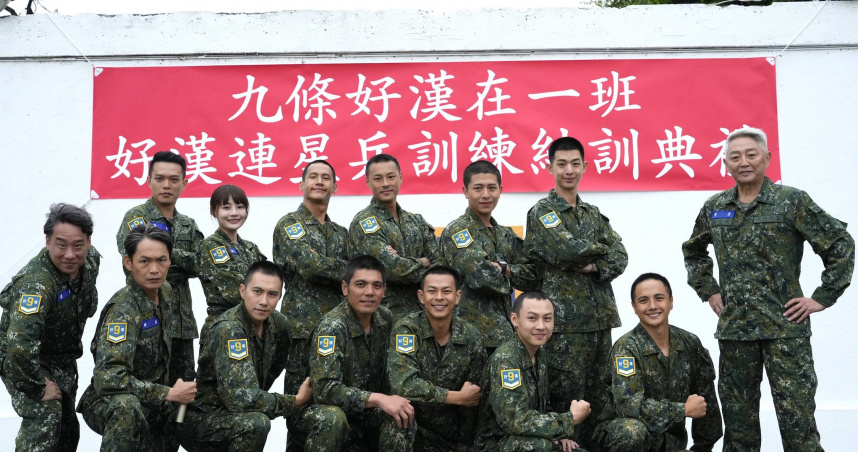 《九條好漢在一班》迎來最終結訓典禮。（圖／台視提供）
