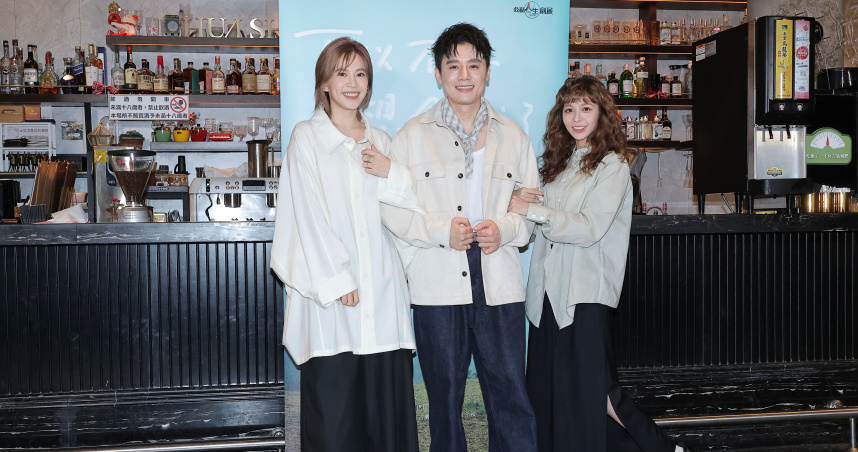 廖苡喬、邱志宇、黃姵嘉在《可以不要再想念我了》有微妙關係。（圖／楊澍攝）