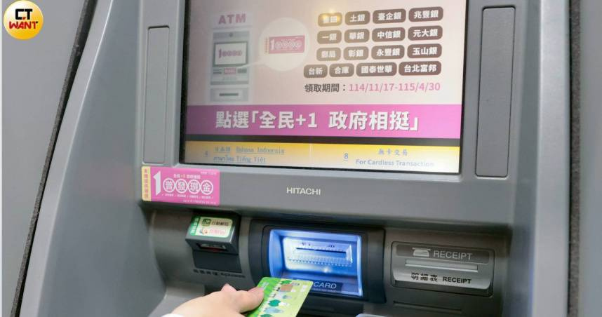 普發現金17日開放ATM領現。（圖／黃耀徵攝）