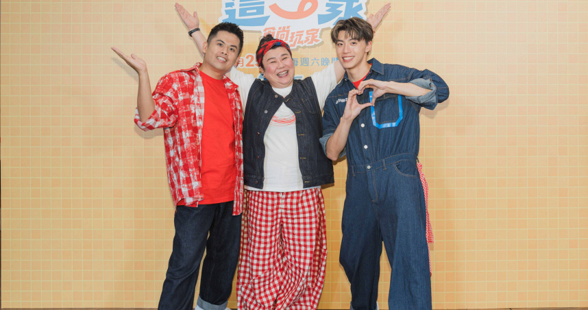 張再興、林美秀、Ozone文廷一同主持食尚玩家全新企劃《我們這一家》。（圖／TVBS提供）