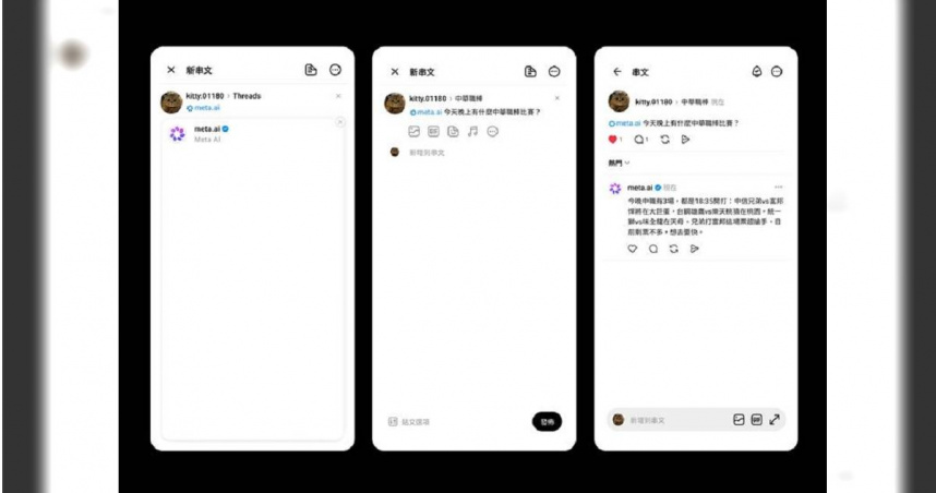 萬事問Meta AI！Threads整合Meta AI功能在台灣測試上線。