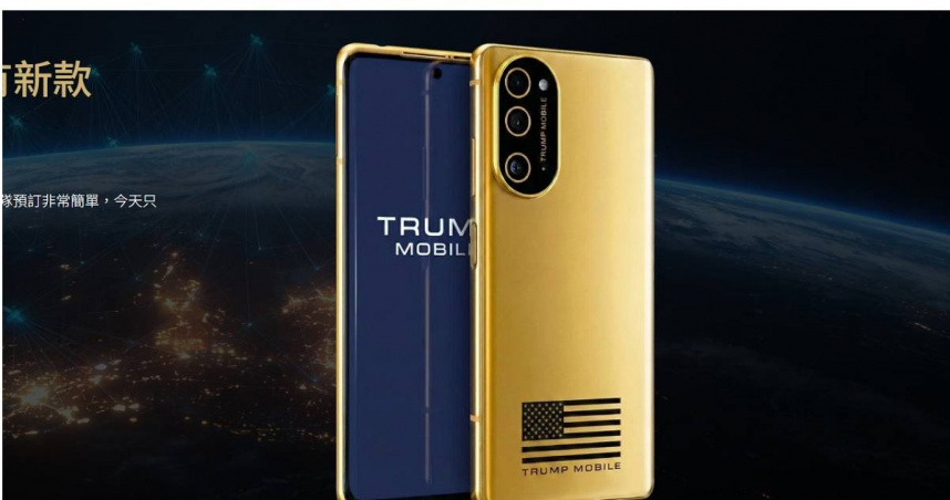 專家直言，Trump Mobile T1手機看起來和2024年發售的HTC U24 Pro一模一樣。（圖／翻攝自Trump Mobile官網）