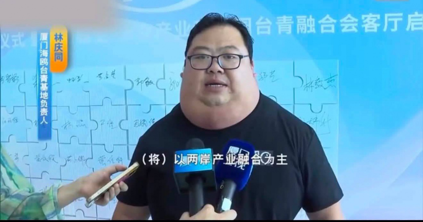 廈門台青基地負責人林慶同受訪畫面在網路瘋傳。（圖／翻攝自bilibili）