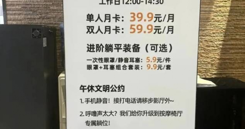 中國大陸陝西省西安市一間電影院近日推出「午休服務」。（圖／翻攝自羊城晚報）