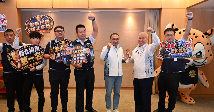 查扣大量毒品、逮268名黑幫份子　新北警黑、槍、毒評核奪六都「三冠王」