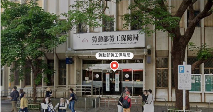勞動部勞工保險局。（圖／翻攝自Google Maps）