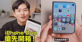 Joeman開箱蘋果首款摺疊手機，卻被發現下載盜版APP。（圖／翻攝Threads／＠joemanweng）