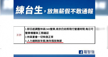 錢櫃遭爆未通報無薪假 羅智強要柯硬一點