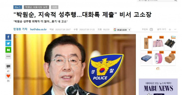畏罪尋短?韓首爾市長驚爆性騷多名下屬 被舉發後留下遺書失蹤