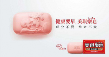 70年阿嬤老牌 「美琪藥皂」含淚改名