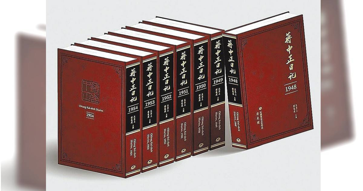 【7-10日発送】蔣中正日記/蒋中正日记（1948-1972）23冊 Amazon | 蔣中正日記（1937-1947）全11冊/蒋中正日记（1937-1947）全11